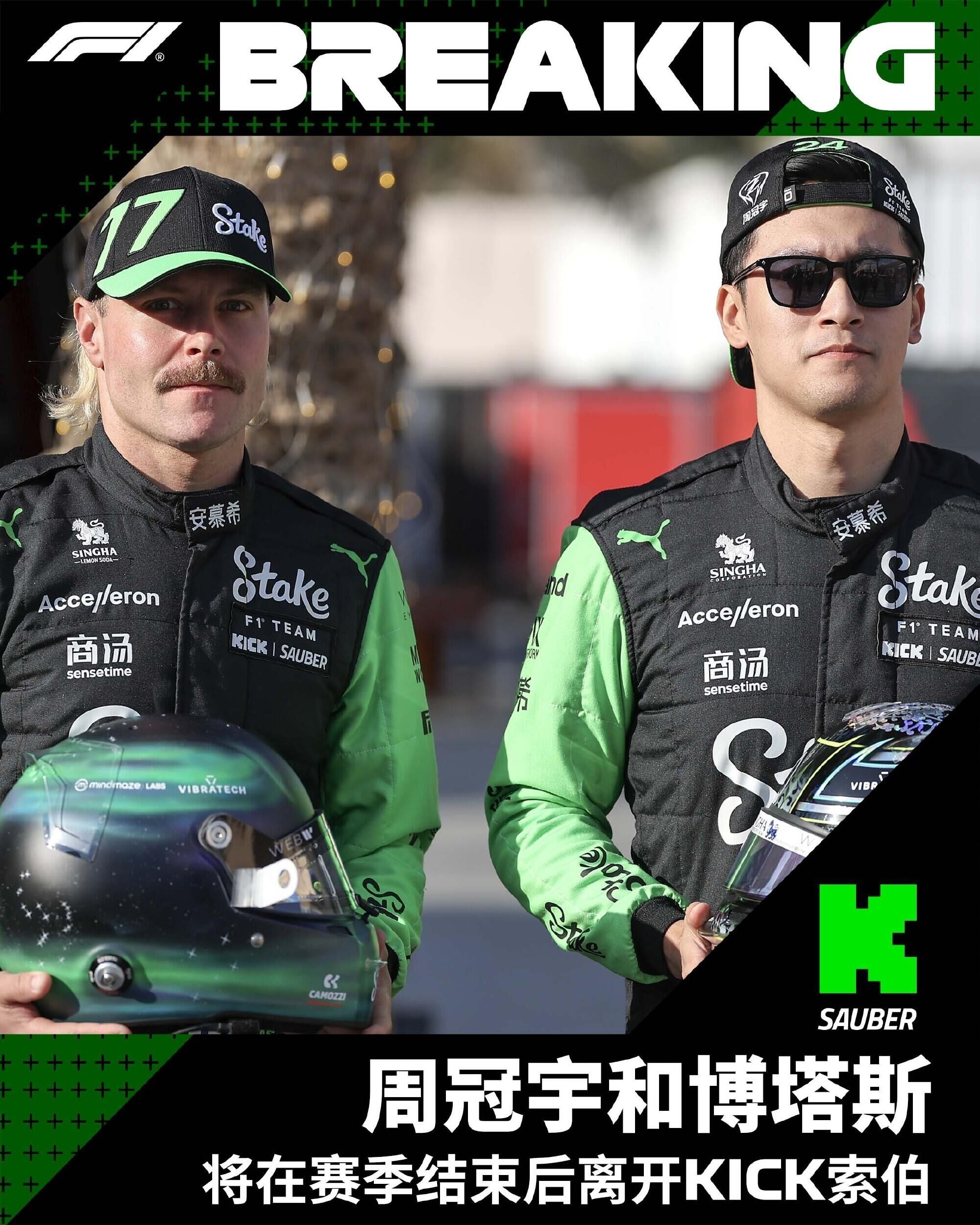 索伯车队翻盘阿斯顿马丁，周冠宇惊艳四座
