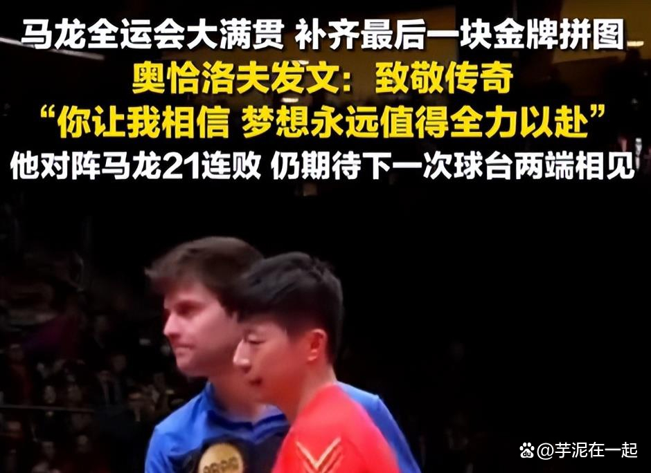 日本乒乓球队完胜瑞典乒乓球队，奥恰洛夫送出助攻